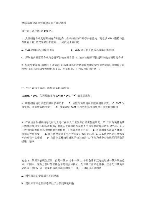 2013全国高考题生物大全