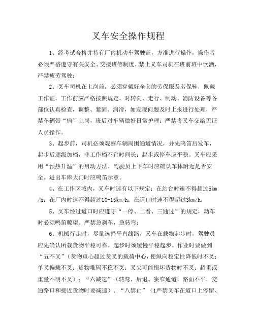 叉车操作规程