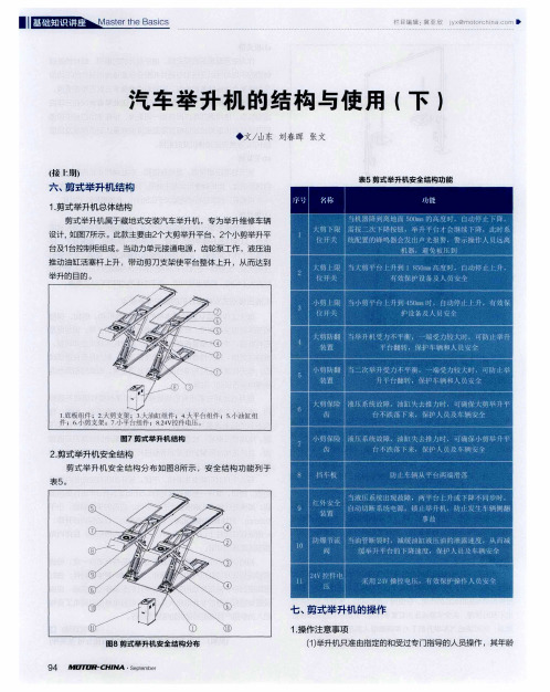 汽车举升机的结构与使用(下)