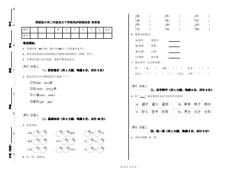 鄂教版小学二年级语文下学期同步检测试卷 附答案