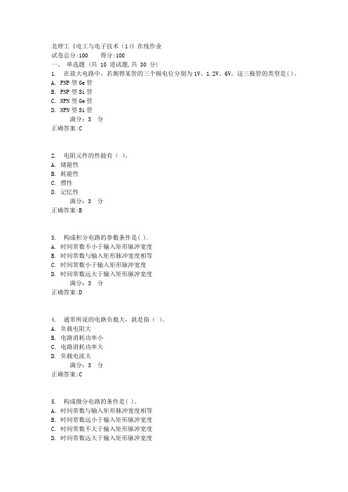 17秋北理工《电工与电子技术(1)》在线作业满分答案