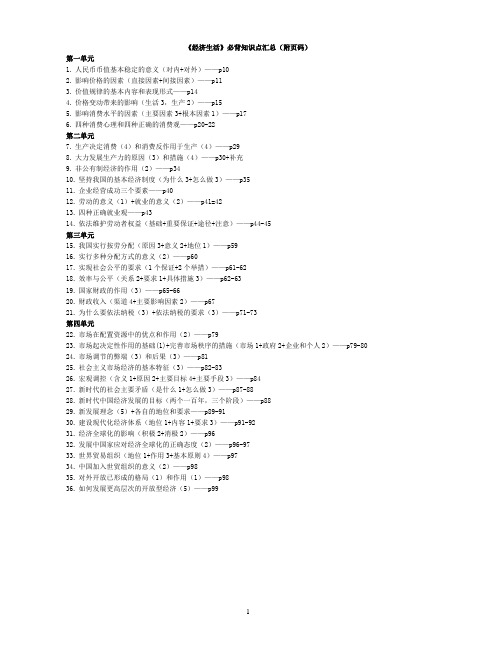 高中政治选修一《经济生活》必背知识点汇总(附页码)