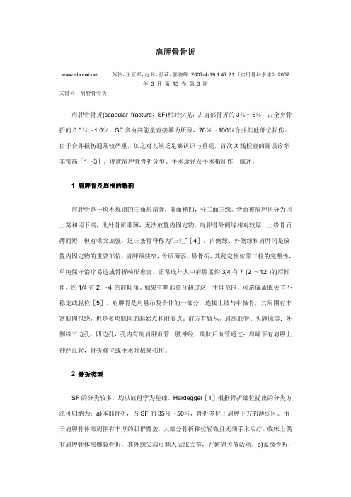 肩胛骨骨折