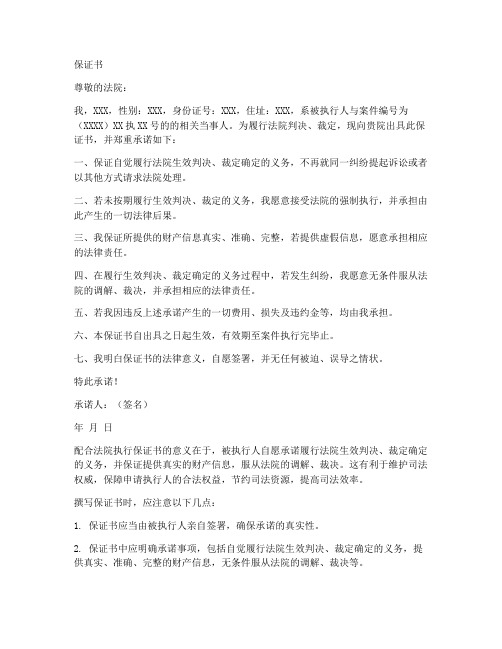 配合法院执行保证书