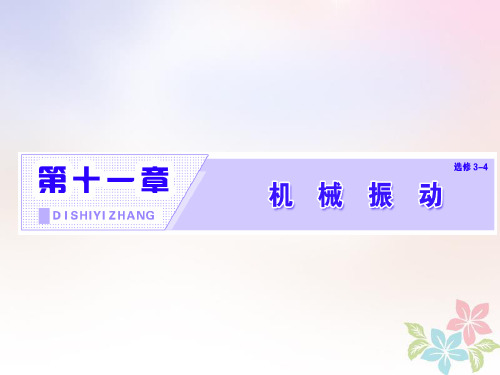 浙江专版高中物理第十一章机械振动第1节简谐运动课件新人教版选修34