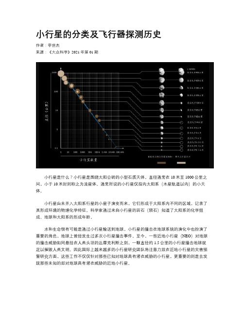 小行星的分类及飞行器探测历史