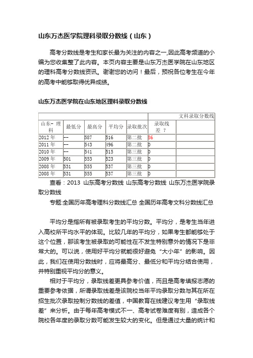 山东万杰医学院理科录取分数线（山东）