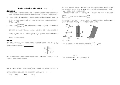 初高中衔接第五讲  《一次函数与方程、不等式》