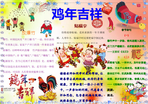 (精品)2017最新鸡年春节新春新年电子小报寒假生活(Word可自由编辑 )