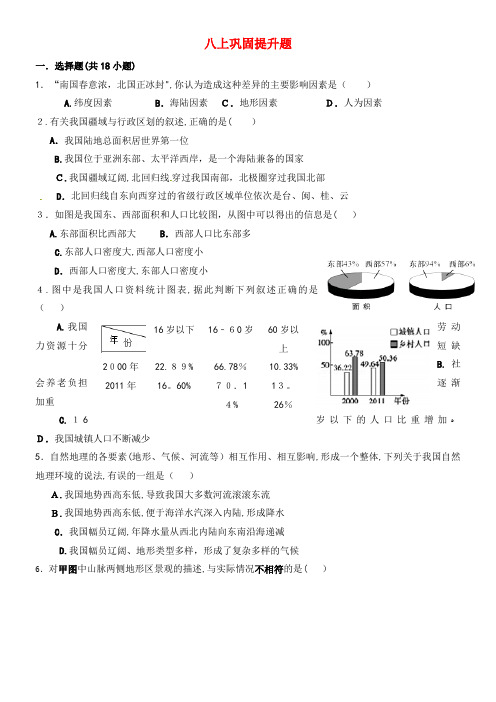 中考地理学业水平考试(八上)巩固题(2021-2022学年)