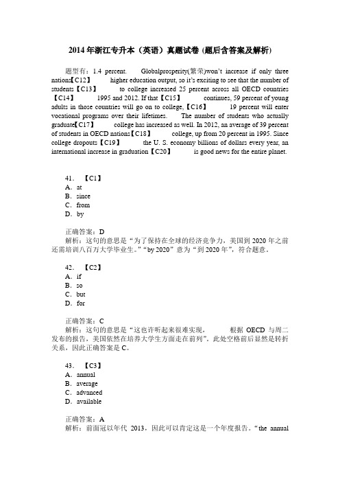 2014年浙江专升本(英语)真题试卷(题后含答案及解析)