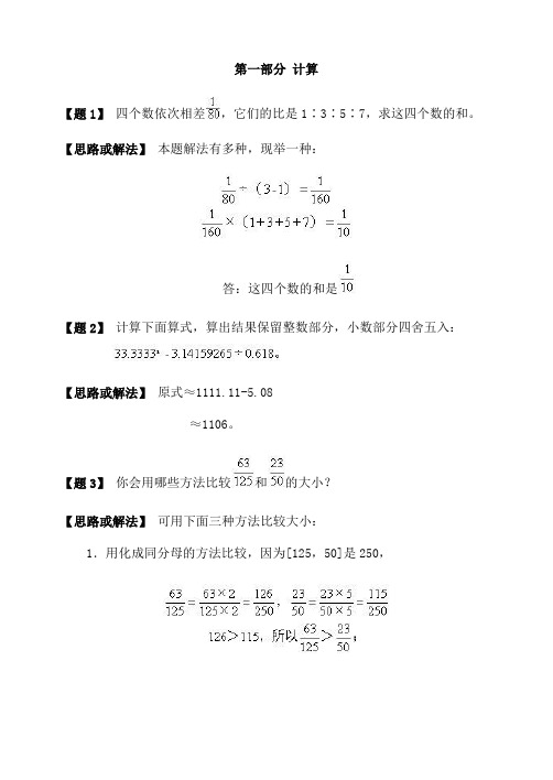 小学升初中数学提高训练(第一部分:计算)