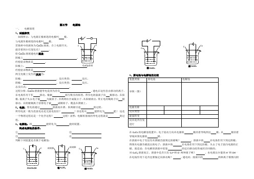 第三节    电解池精品教学案