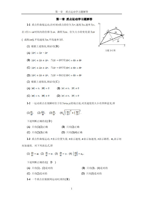 大学物理基础教程答案