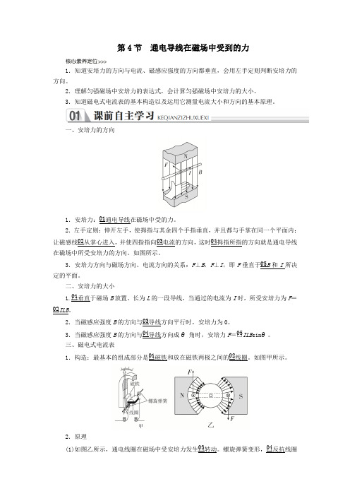 2019_2020高中物理第三章磁场第4节通电导线在磁场中受到的力讲义习题(含解析)新人教版选修3_1