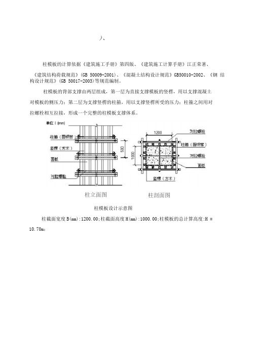 高支模柱模板计算书