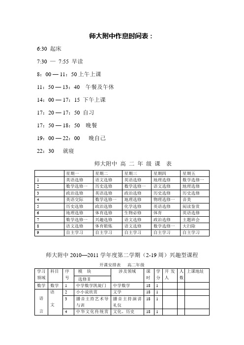 师大附中作息时间