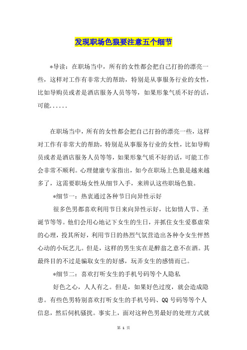 发现职场色狼要注意五个细节