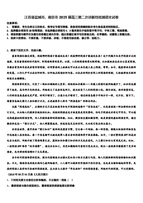 江苏省盐城市、南京市2025届高三第二次诊断性检测语文试卷含解析