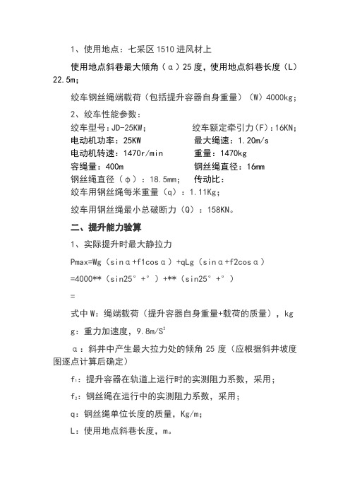 绞车提升能力计算