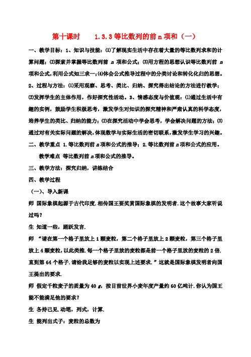 高中数学 1.3.3等比数列的前n项和(一)教案 北师大版必修5