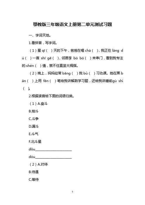 鄂教版三年级语文上册第二单元测试习题