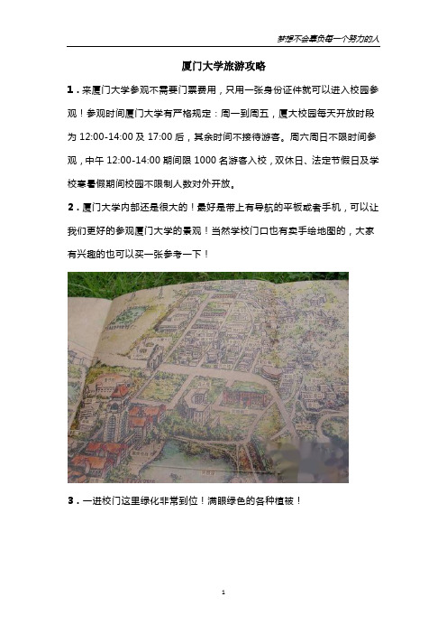 厦门大学旅游攻略