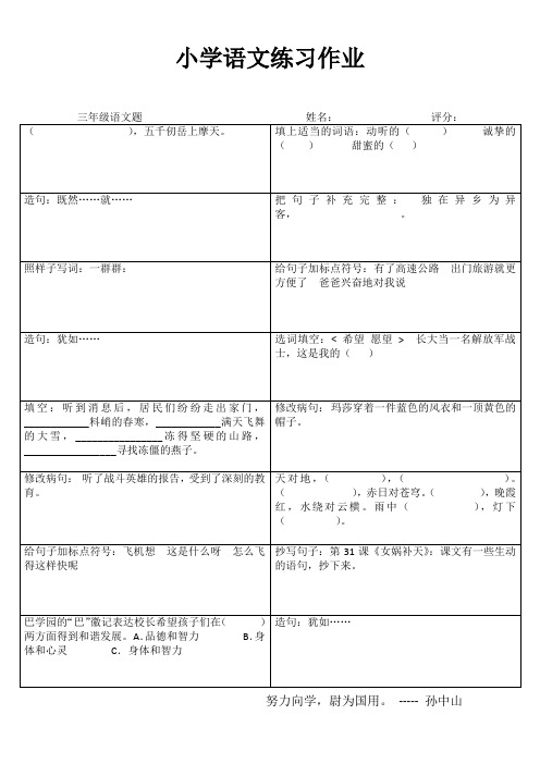 小学三年级语文课堂延伸训练II (35)