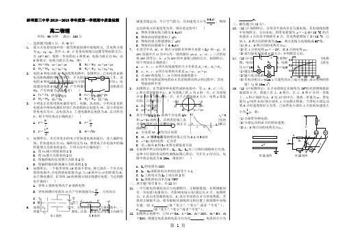 安徽蚌埠第三中学～学年度第一学期期中质量检测高二物理