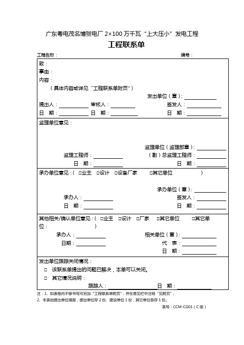 工程联系单(模板)