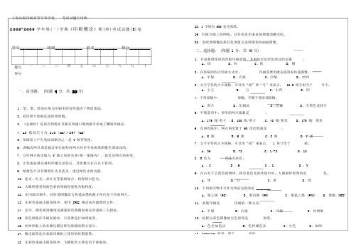 上海出版印刷高等专科学校考试试题专用纸