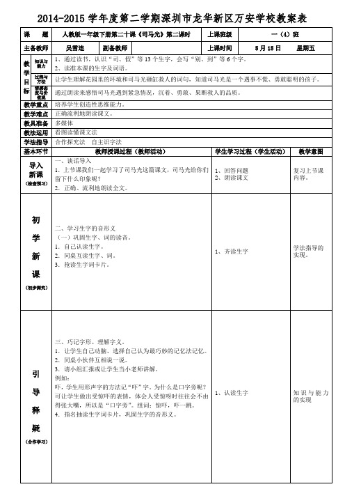 一年级语文下册第二十课《司马光》第二课时(吴雪连)