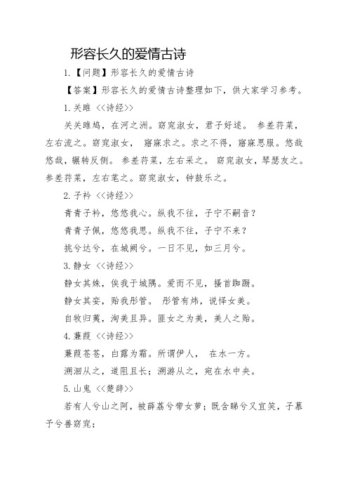 形容长久的爱情古诗