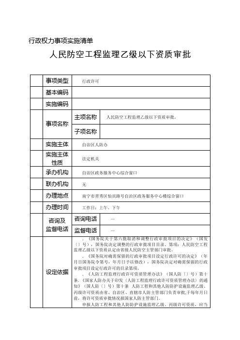 行政权力事项实施清单