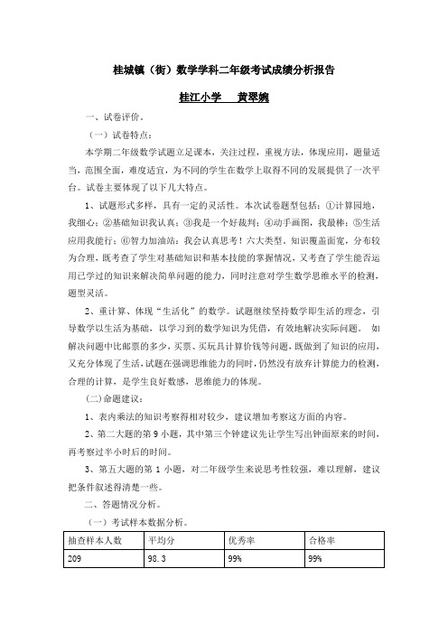 2013-2014上学期二年级数学质量分析