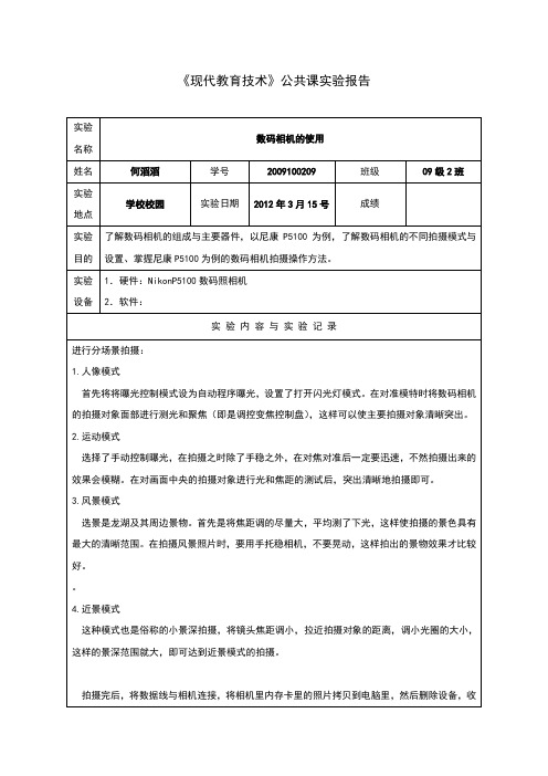 现代教育技术试验报告