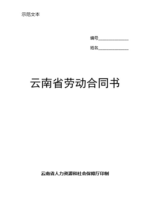 云南省人社厅劳动合同模板