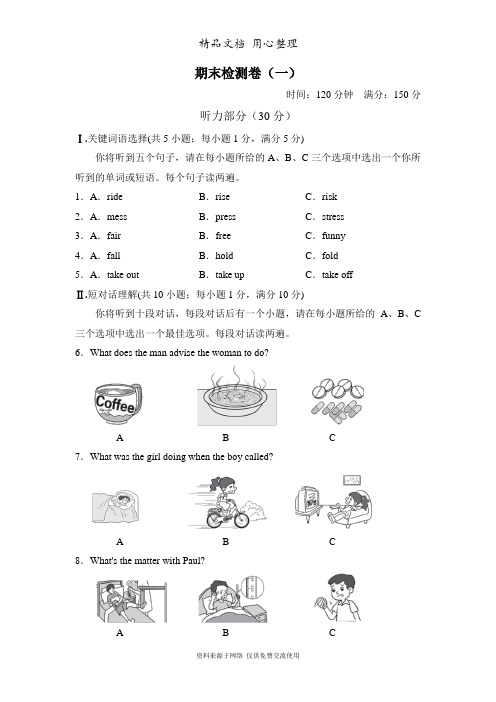 新译林版初中八年级下册英语期末测试卷(含听力材料及答案解析)