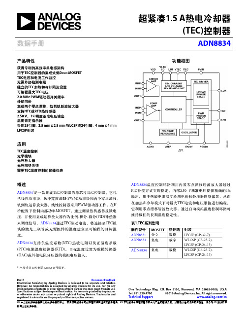 adi 超紧凑1.5 a 热电冷却器 (tec) 控制器 数据手册 - adn8834说明书