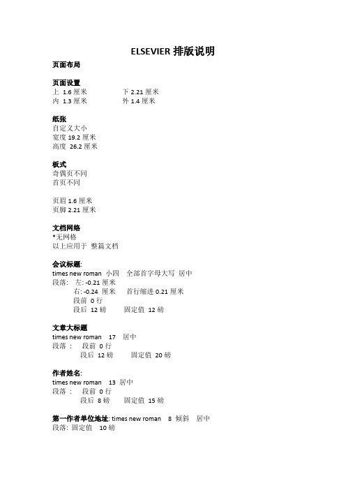 (完整word版)ELSEVIER排版说明页面布局页面设置上16厘米下221厘米内13