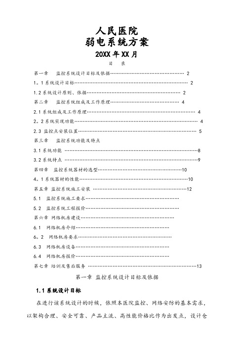 人民医院弱电系统方案