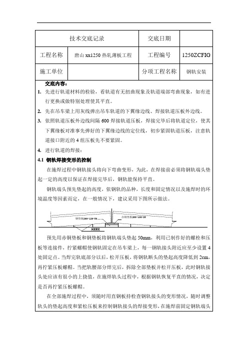 钢结构厂房吊车梁钢轨安装技术交底