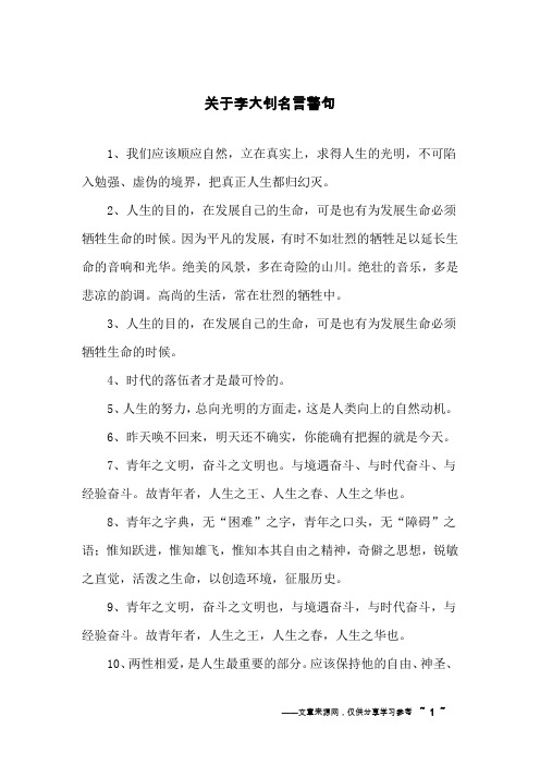 关于李大钊名言警句