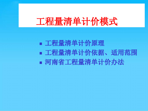 建筑工程清单计价(ppt 32页)