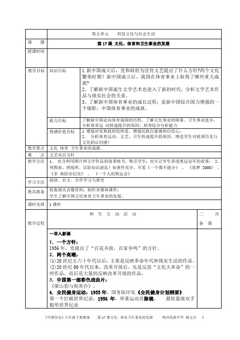 第17课_文化、体育和教育事业的发展