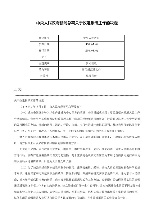 中央人民政府新闻总署关于改进报纸工作的决定-