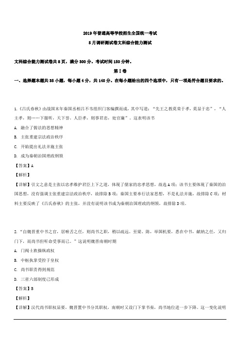 重庆市2019届高三三诊考试文综历史试题 含解析