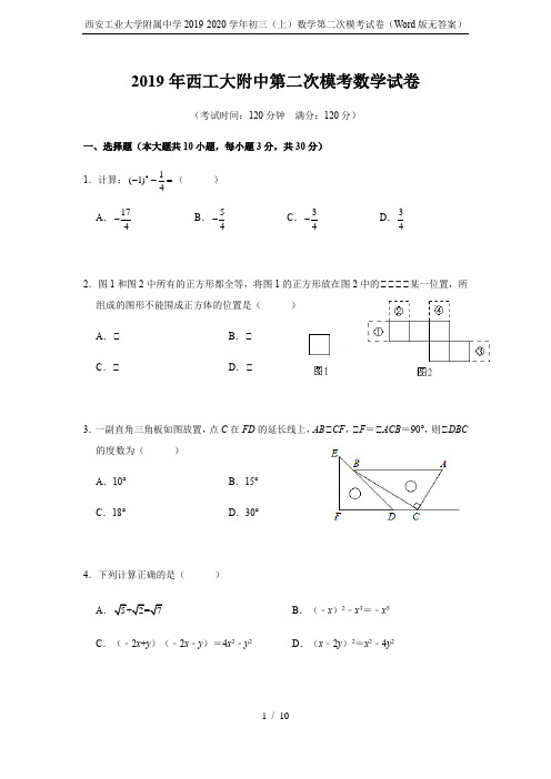 西安工业大学附属中学2019-2020学年初三(上)数学第二次模考试卷(Word版无答案)