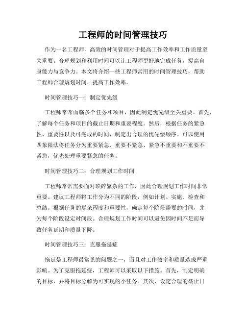 工程师的时间管理技巧