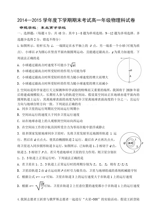 2014-2015学年高一下学期期末考试物理试题